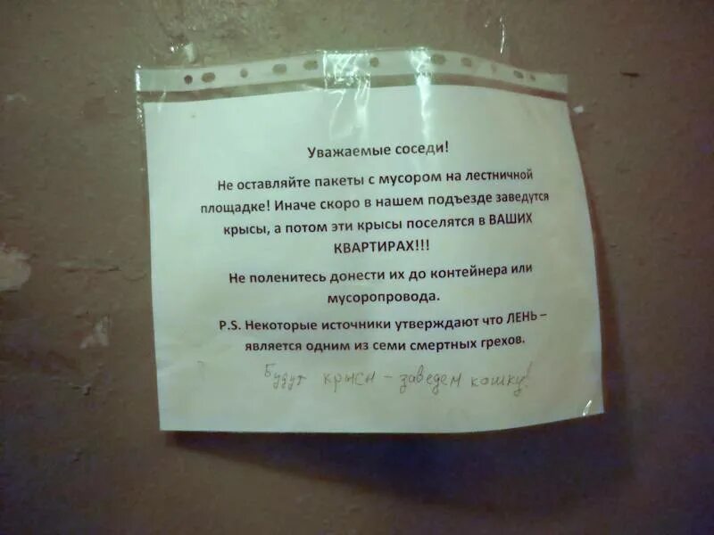 Соседи терпят. Объявления в подъезде. Объявление соседям о мусоре.