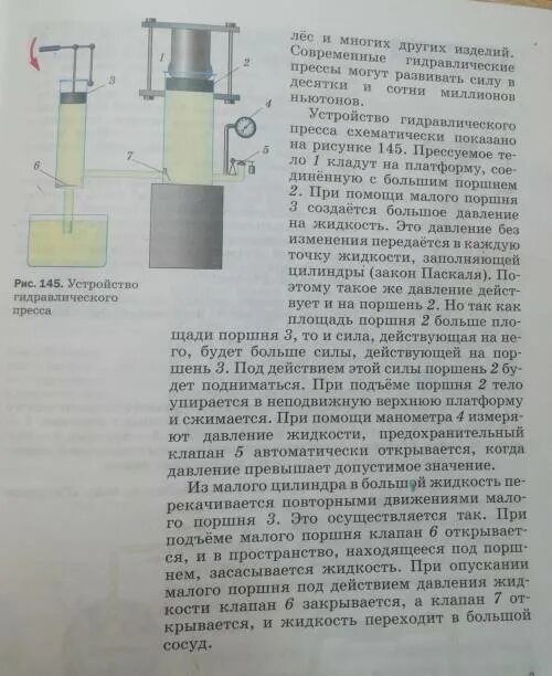 Устройство гидравлического пресса физика 7 класс картинки. Принцип действия гидравлический пресс физика 7. Пресс 145 устройство. Гидравлический пресс 7 класс физика назначение. Гидравлический пресс схема устройства.
