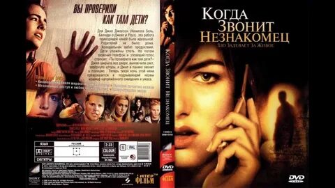 Когда звонит незнакомец
