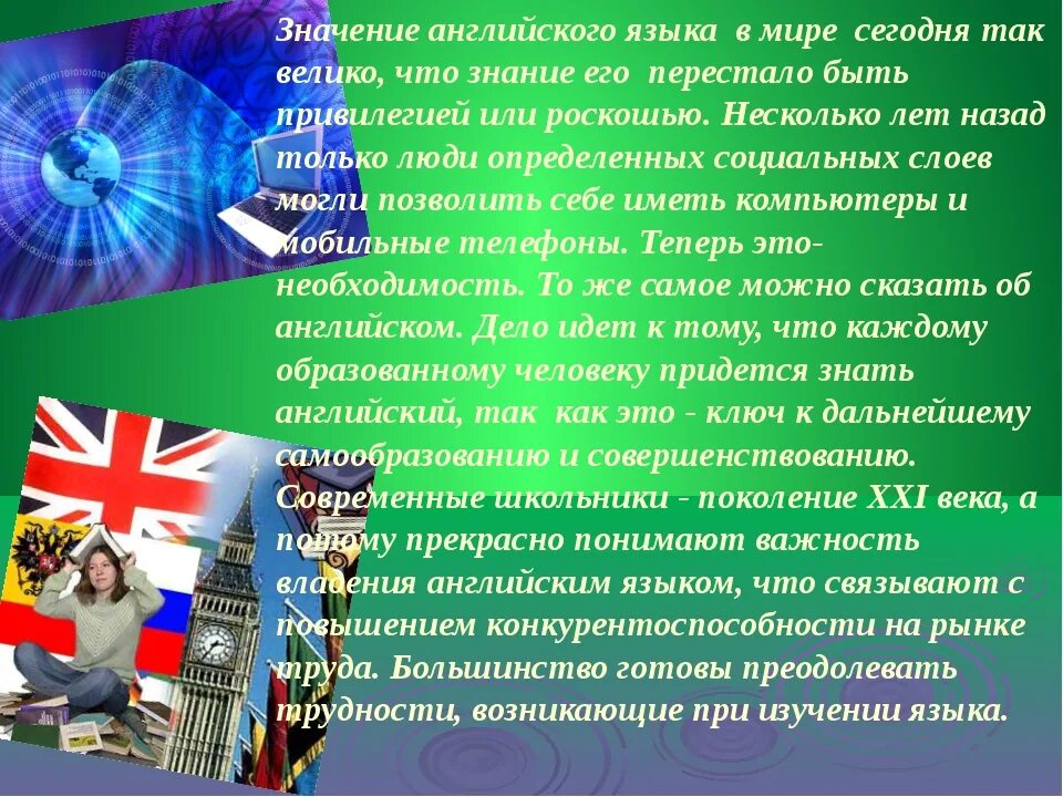 Быть быть значимым на английском. Роль английского языка в современном мире. Важность иностранных языков. Значимость английского языка. Важность изучения иностранного языка в современном мире.