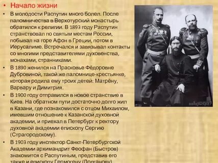 Распутин очень кратко