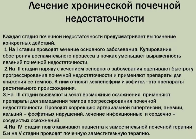 Как лечить почечную недостаточность. Для хронической почечной недостаточности характерно. хроническая почечная недостаточность лечение. почечная недостаточность симптомы у женщин. почечная недостаточность симптомы.