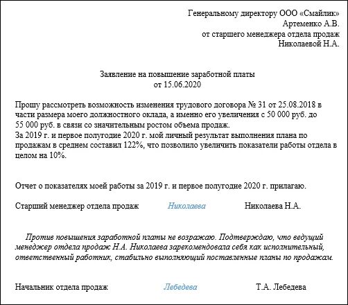 Образец повышения зарплаты сотруднику. Образец заявления о повышении заработной платы сотрудникам. как написать заявление на повышение оклада образец. как написать заявление о повышении заработной платы. как правильно написать заявление на увеличение заработной платы.
