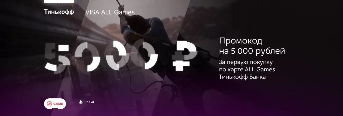 Карта тинькофф all games. Карта геймера тинькофф all games. Баллы тинькофф драйв. Промокод на карту тинькофф all games. Как использовать баллы тинькофф all games.