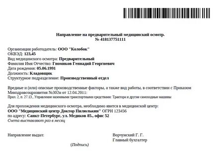 Направление на обязательные работы