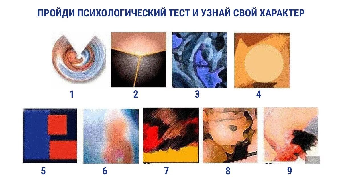 Год по фото тест. Визуальный тест личности. Визуальные психологические тесты. Интересные тесты в картинках. Визуальные тесты по картинкам.