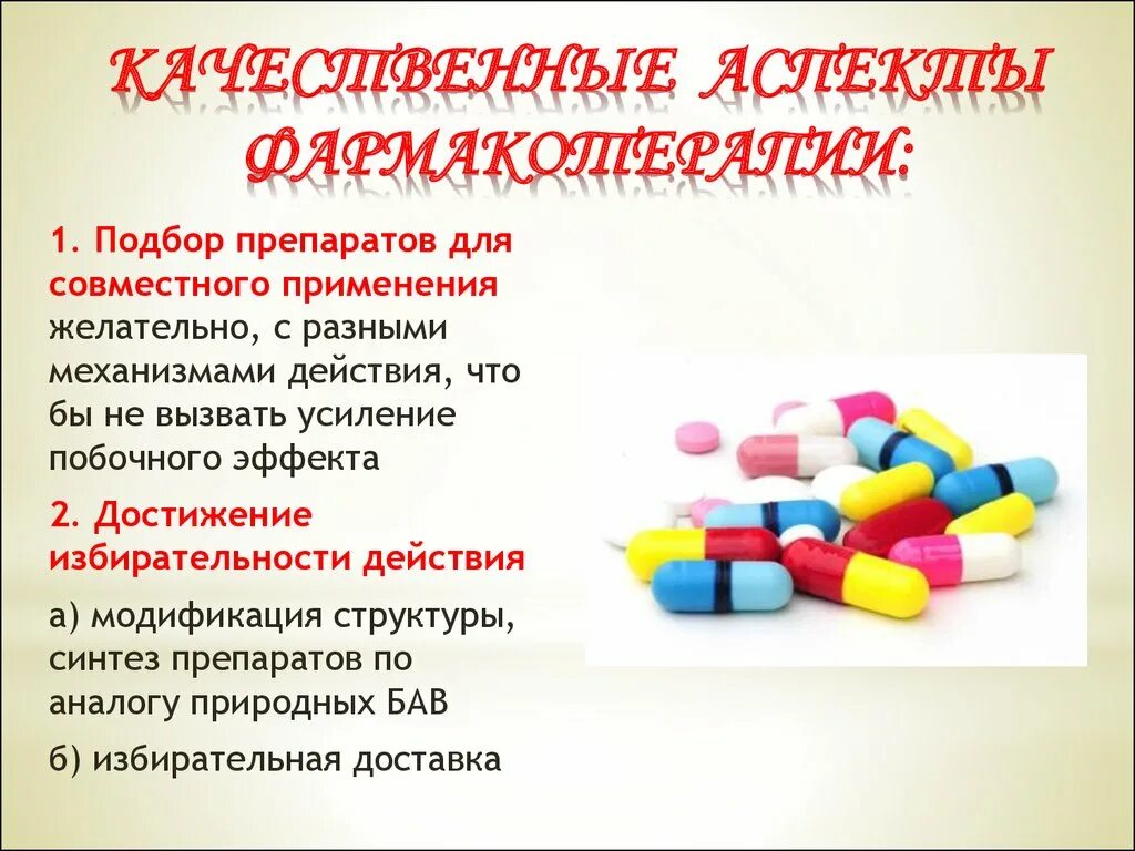 Синтез лекарств. Синтезированные препараты. Направленный синтез фармакология. Группа препарат зиксорин. Этионамид синтез.