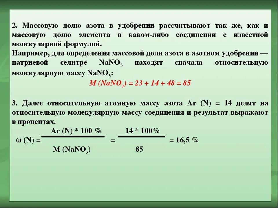 Сколько азота надо вносить. Как найти массовую долю азота. Рассчитать массовые доли элемента азота. Как вычислить массовую долю азота.