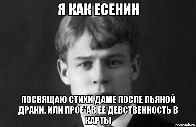 Я сегодня буду пьяным буду хулиганом. Есенин Мем. Маяковский и Есенин Мем.