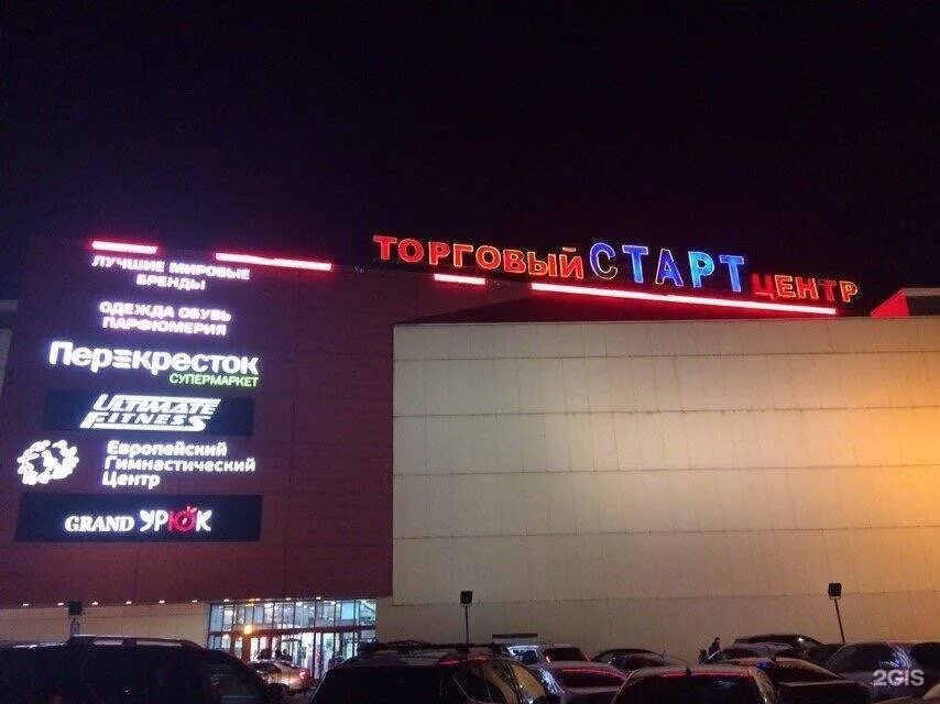 Центр старт краснодар. Торговый центр старт. торговый центр старт на ленинградском проспекте. ленинградский проспект д 37б тц старт павильон 79. тц старт парфюмерия.