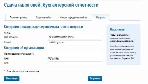 Фнс портал сдачи. Идентификатор налогоплательщика. Налоговый сертификат. Сдача налоговой и бухгалтерской отчетности через сайт ФНС. Налог ру программа.