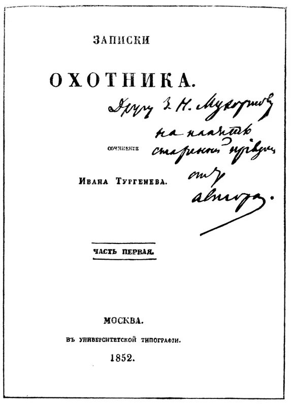 тургенев цитаты. отцы и дети первые издания. лист тургенев. отцы и дети книга. лист тургенев.
