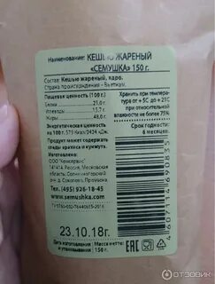 Сколько калорий в жареном кешью