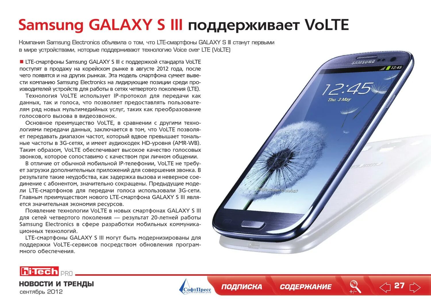 Vo lte что это значит. Телефон поддерживающий volte. смартфоны которые поддерживают volte. что такое lte в смартфоне. поддержка volte.