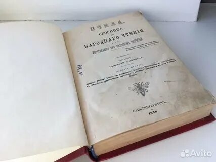 Пчела сборник