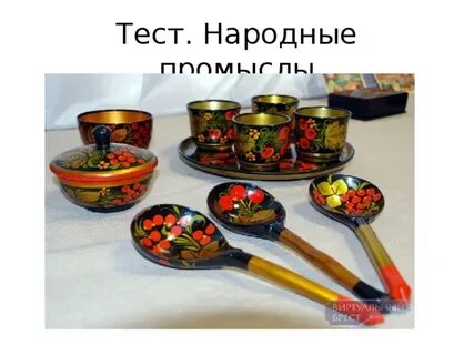 Народный тест