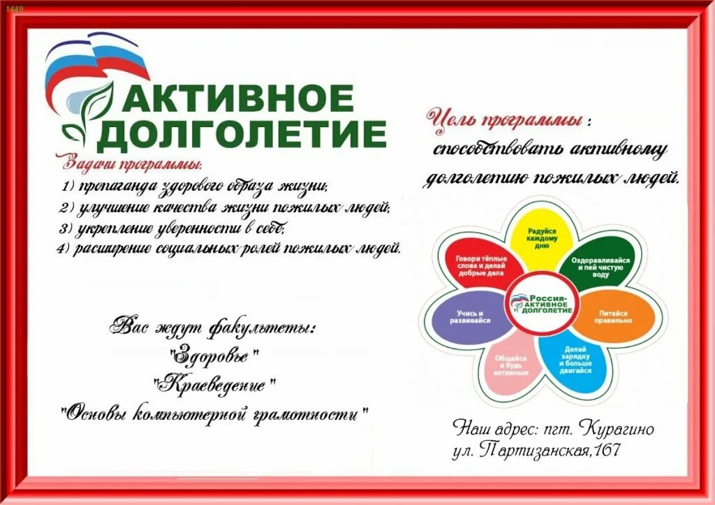 План активное долголетие. Активное долголетие. Проект активное долголетие. Цель программы активное долголетие. Приглашение на активное долголетие.