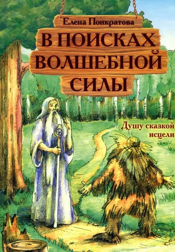 Сказки души. Сказки души. Сказки души. Мир души книга. Сказка о душе.