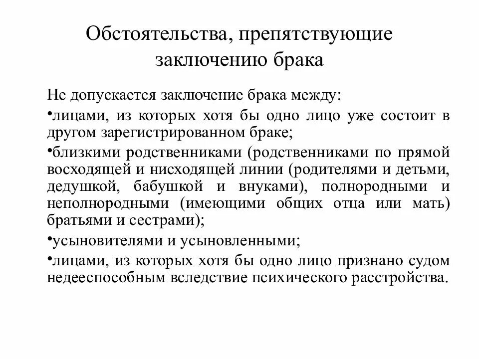 Что препятствует заключению брака. Обстоятельства препятствующие заключению брака. Препятствия к заключению брака это обстоятельства. Обстоятельства запрещающие заключение брака. Какие обстоятельства препятствующие браку