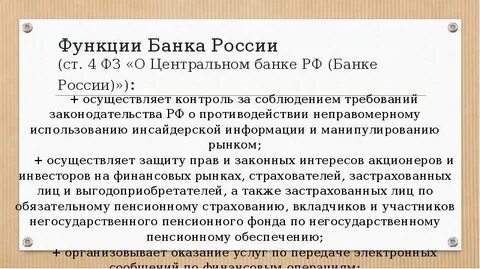 Ст 4 закона о банках