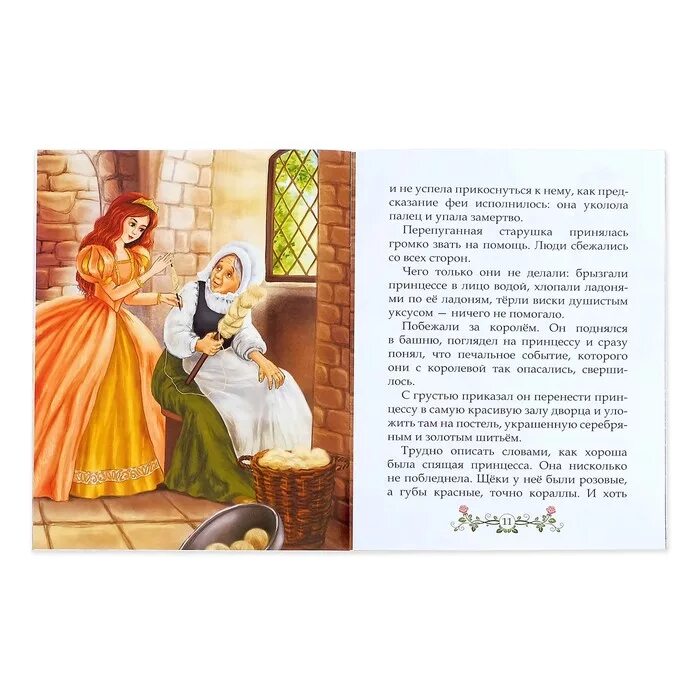 Сказка про спящую красавицу читать. Прочитать сказку спящая красавица. Шарль перо спящая красавица. Книжка спящая красавица. Спящая красавица шарль перро книга.