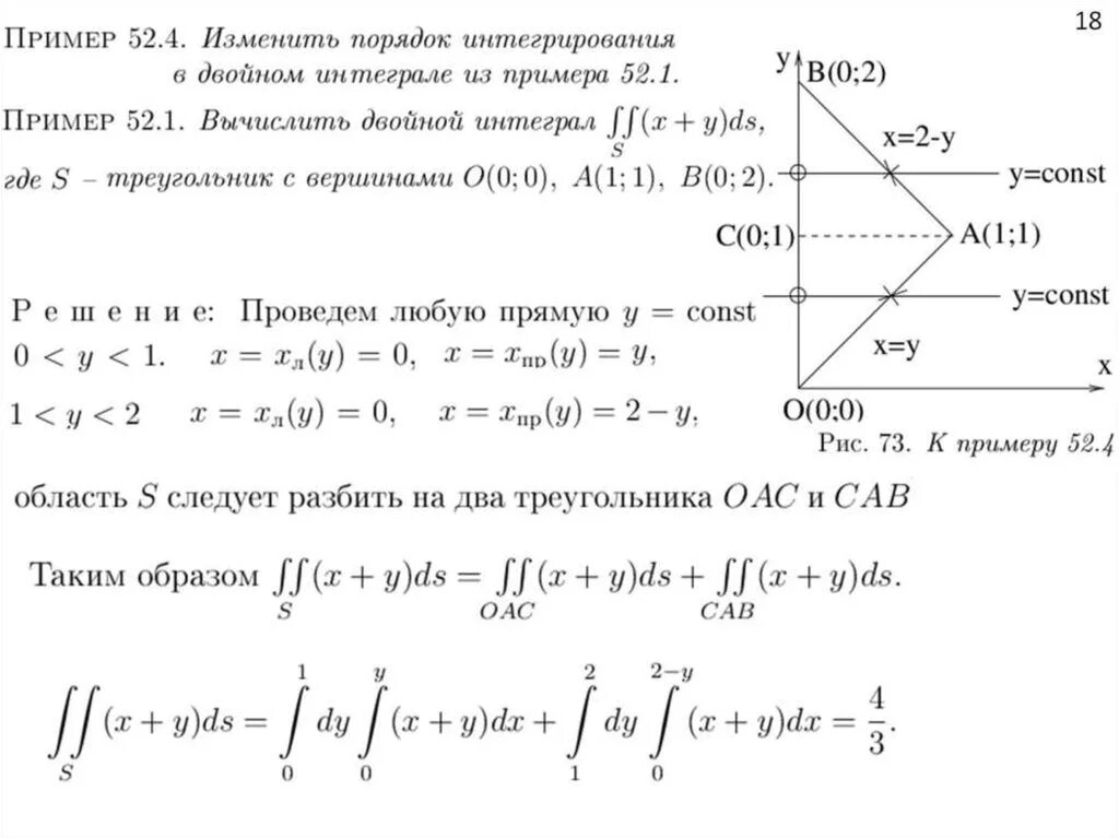 Формула изменения порядка интегрирования. Порядок интегрирования в двойном интеграле. Изменить порядок интегрирования. Изменить порядок двойного интеграла. Интеграл треугольник