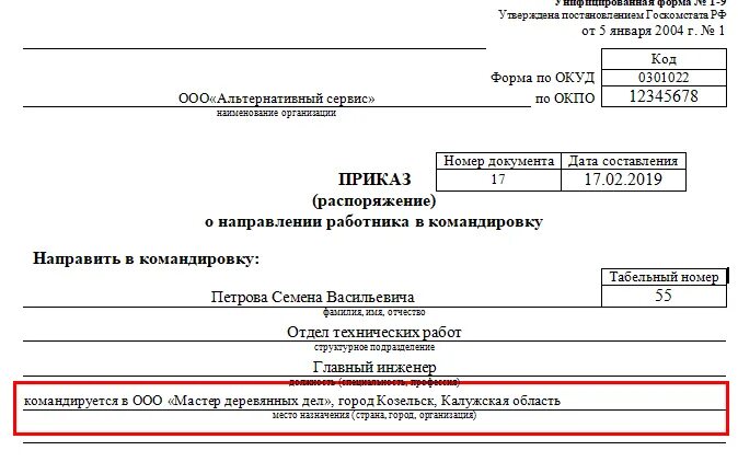 Форма приказа о направлении работника в командировку. Заполнение командировочных удостоверений образец. Приказ распоряжение о направлении работника в командировку форма т-9. Решение о командировании с 2023 года. Командировочное удостоверение форма т-10 бланк образец.