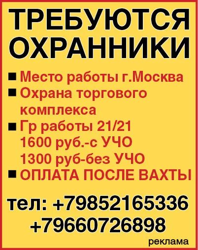 Работа авито саратов свежие вакансии для женщин. Требуется охранник. Охрана вахта Москва. Требуется охранник вахта.