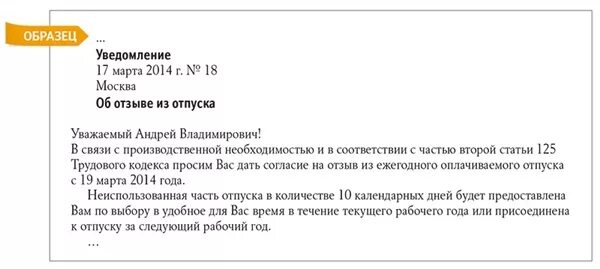 Образец служебной Записки об отзыве из отпуска работника. Служебная записка о вызове сотрудника из отпуска образец. Служебная записка на отзыв сотрудника из отпуска образец. Пример служебки на отзыв из отпуска. Уведомление о выходе из отпуска