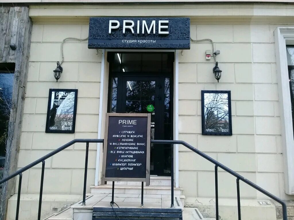 ул. салон прайм сухум красоты. сухум. красных партизан 1/4 краснодар. парикмахерская монро в искитиме.