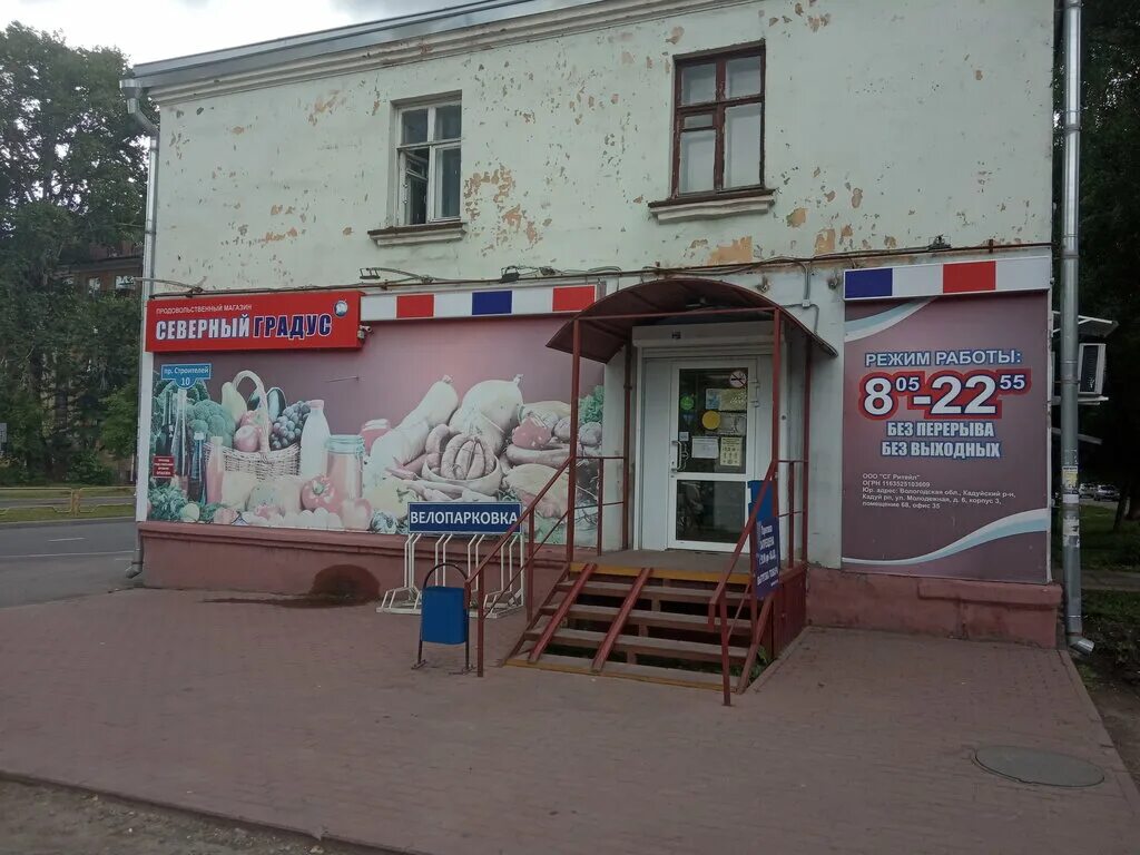 Проспект победы дом 162 череповец. Магазин северный градус череповец. Северный градус вологда. Северный градус череповец работа. Северный сеть магазинов череповец.
