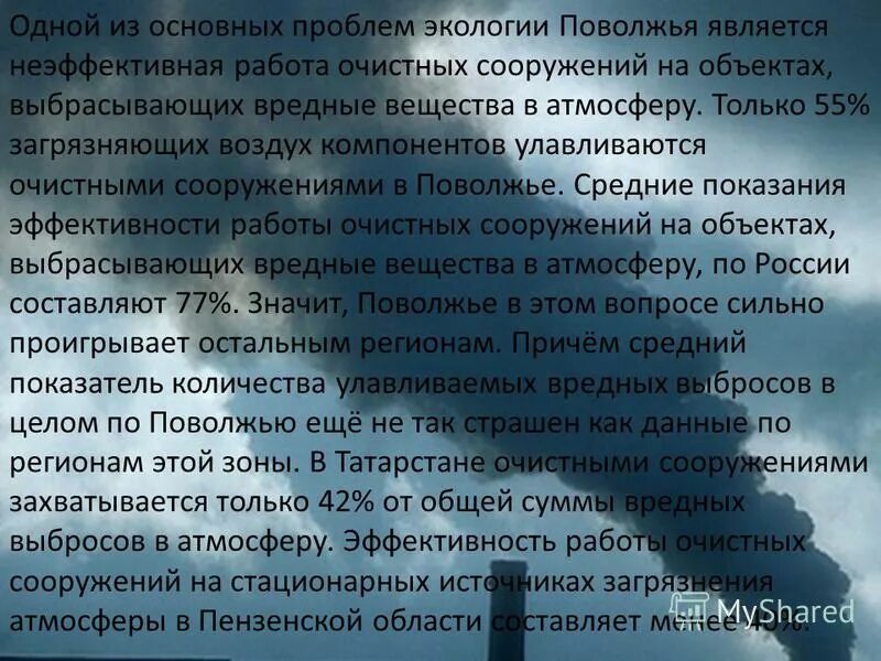 Одна из наиболее острых проблем поволжского. Экологические проблемы Поволжья. Экологические проблемы Приволжья. Экологические проблемы Поволжья презентация. Экологические проблемы Поволжья проблемы.