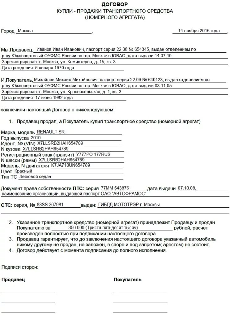 Сайт гибдд договор. Образец заполнения Бланка купли продажи автомобиля. Договор купли продажи авто заполненный образец. Договор купли продажи транспортного средства пример заполненный. Заполненный бланк договора купли продажи автомобиля.