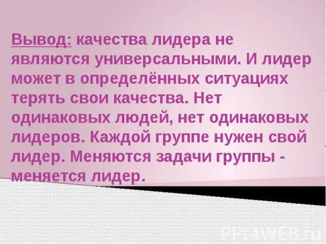 Эссе на тему лидерство. Вывод лидера. Лидер-это человек который. Качества лидера эссе. Теории лидерства.