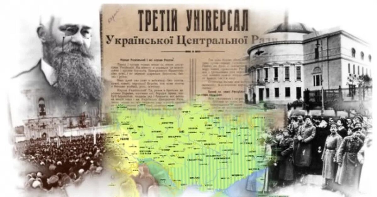Четвертый универсал центральной рады. Рада украины 1917. Центральна рада суть. Универсалы центральной рады. Українська центральна рада.