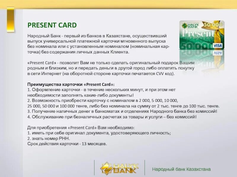 Казахский банк в россии. Народный банк Казахстана справка. Народный банк Казахстана карта. Счет халык банка. Народный банк карточка.