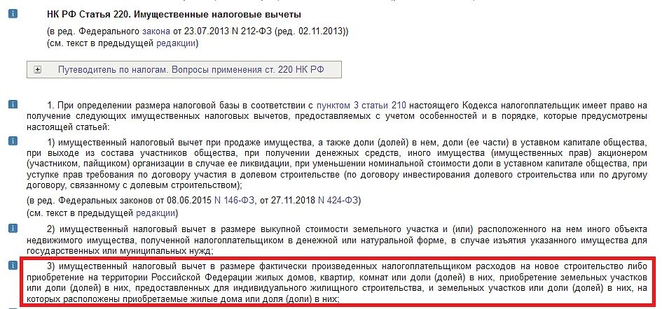 17.1 нк рф. Пп3 п1 ст 220 НК РФ. Статья 220 налогового кодекса. Подпункт 3 пункт 1 ст 220 НК РФ. НК статья 220 пункт 1 подпункт 2.