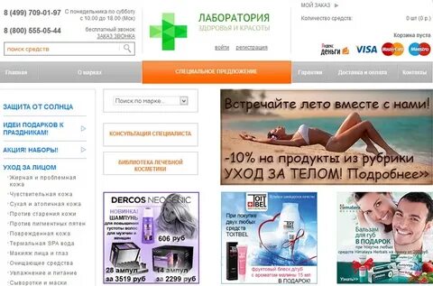 Лаборатория красоты и здоровья
