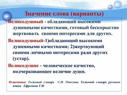Великодушие предложение