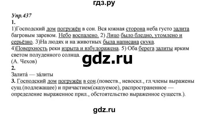 Гдз по русскому языку 6 класс упражнение 437. Русский язык 6 класс Разумовская. Русский язык 6 класс номер 437. Упражнение 437. Русский язык 8 класс упражнение 437