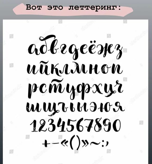 Шрифт вручную. Каллиграфия брашпеном алфавит. шрифт каллиграфия кистью кириллица. леттеринг русские буквы. русские буквы в стиле леттеринг.