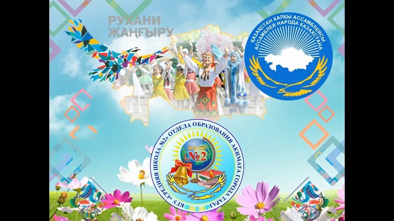 Ассамблея 20 лет. Ассамблея 20 лет. Ассамблея 20 лет. Ассамблея народов лого. Ассамблея это.