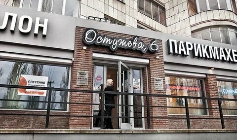 Остужева 6 воронеж