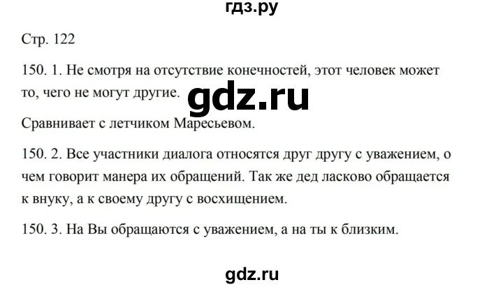 Русский язык страница 122 номер 250. Русский язык 8 класс ладыженская 250. Русский язык 6 класс номер 122. Русский язык 6 класс номер 6. Страница 122 упражнение 209.