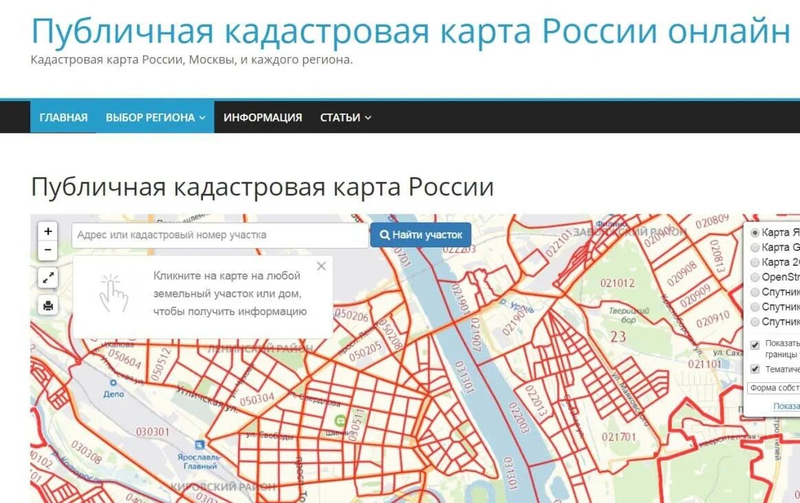 Региональный Росреестр информирует: появилась новая версия Публичной кадастровой