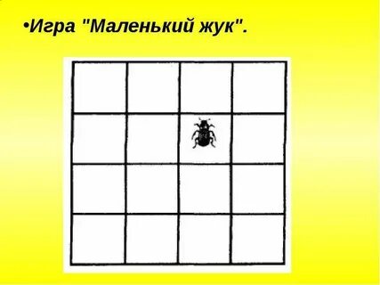 Меньше играй