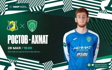 Ахмат контракт