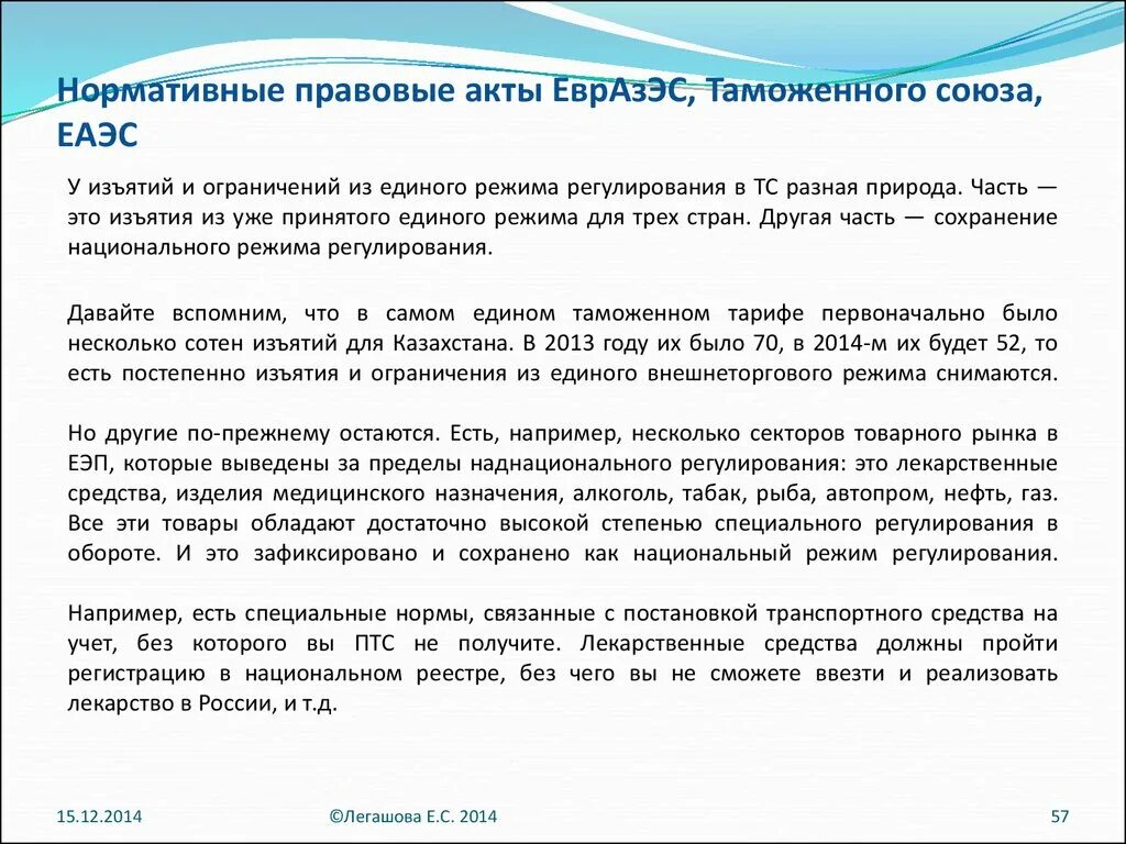Распределение полномочий. Таможенное законодательство еаэс. Резервный метод определения таможенной стоимости. Нормативно правовые акты евразийского экономического союза. Нормативно правовые акты евразийского экономического союза.