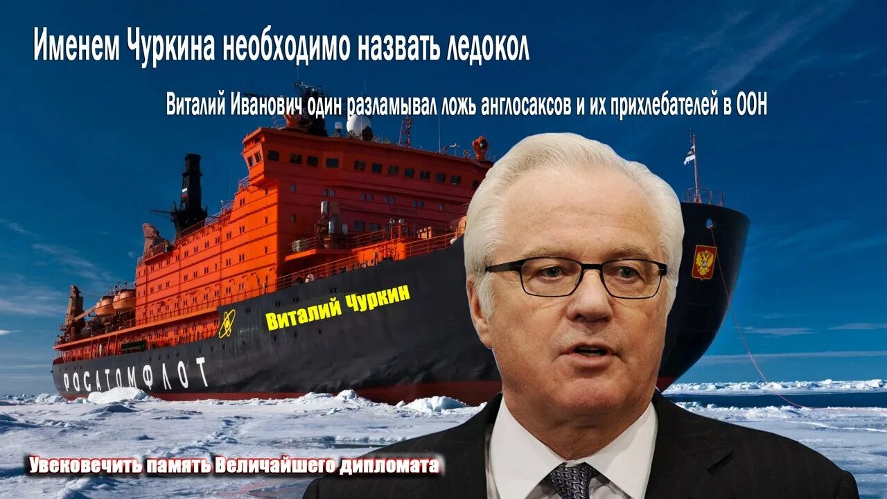 Чуркины имена. Постпред оон чуркин. Чуркины имена. Постпред оон чуркин. Чуркин высказывания.