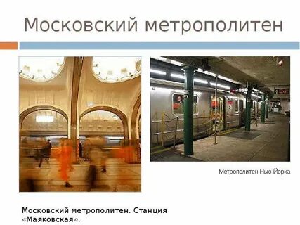 Станция метро текст